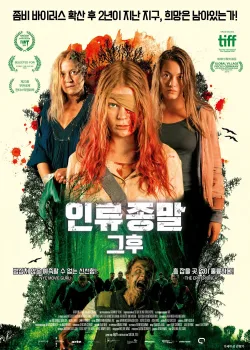 Конец времён (2018)