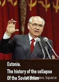 Эстония. История распада Советского Cоюза (2006)