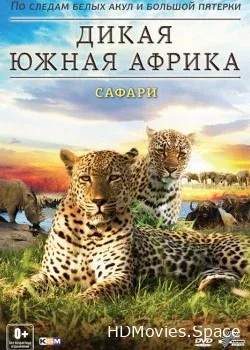 Дикая Южная Африка 3D (2012)