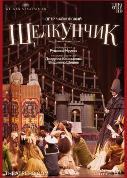 Нуреев: Щелкунчик (2012)