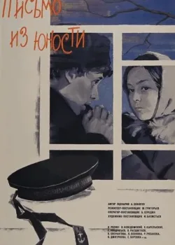 Письмо из юности (1973)