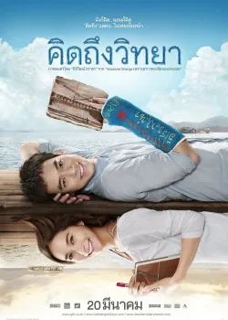 Дневник учителя (2014)