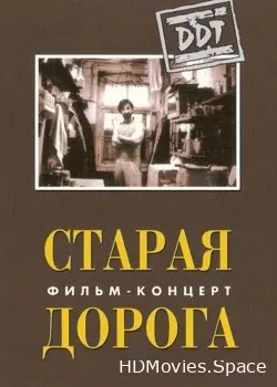 ДДТ (1989)