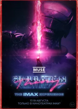 MUSE: Теория симуляции (2020)