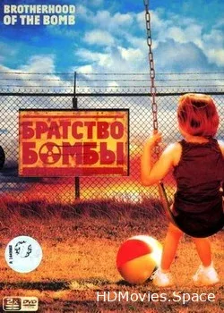 Братство бомбы (2006)