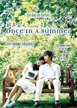 Однажды летом (2006)