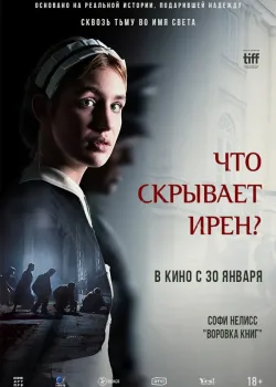 Клятва Ирены (2023)