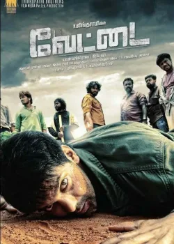 Охота (2012)