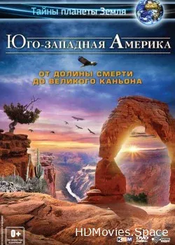Юго-западная Америка 3D: От Долины смерти до Великого каньона 3D (2012)