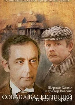 Приключения Шерлока Холмса и доктора Ватсона: Собака Баскервилей (1981)