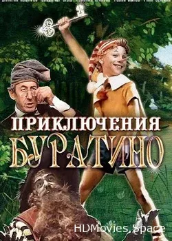 Приключения Буратино (1975)
