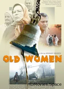 Старухи (2003)