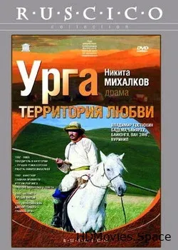 Урга: Территория любви (1991)