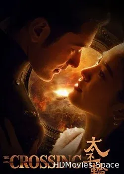 Переправа (2014)