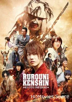 Бродяга Кэнсин: Великий киотский пожар (2014)