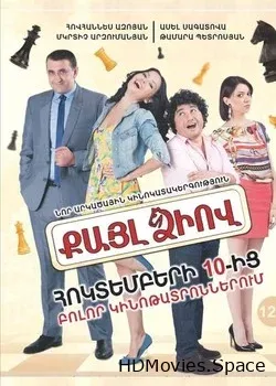 Ход конём (2013)