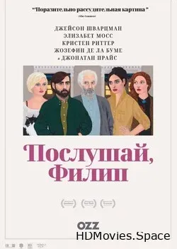 Послушай, Филип (2014)