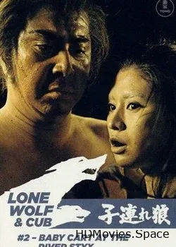 Меч отмщения 2 (1972)