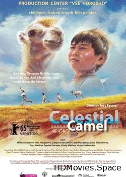 Небесный верблюд (2015)