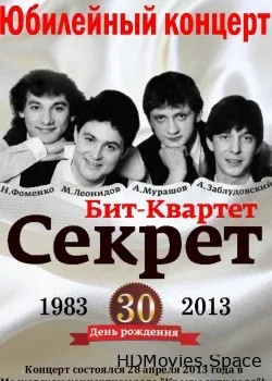 Секрет (2013)