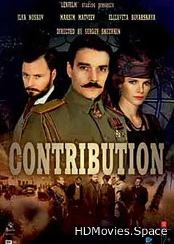 Контрибуция (2016)