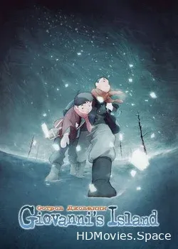 Остров Джованни (2014)