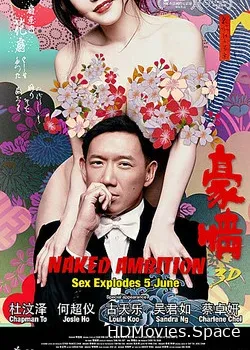 Голые амбиции 3D (2014)
