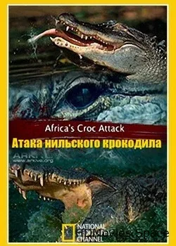 National Geographic. Атака нильского крокодила (2012)