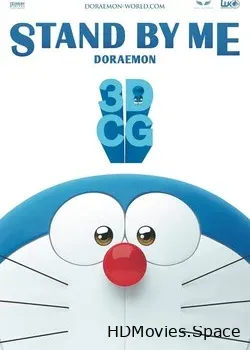 Дораэмон: останься со мной (2014)