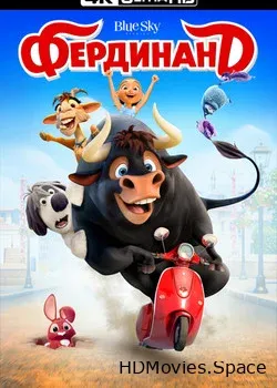 Фердинанд (2017)
