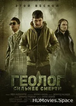 Геолог: Сильнее смерти (2014)