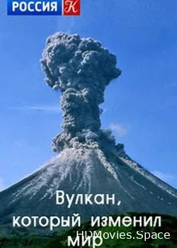 Вулкан, который изменил мир (2017)