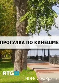 Прогулка по Кинешме (2013)