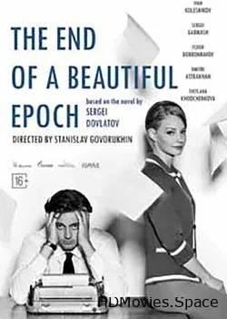 Конец прекрасной эпохи (2015)