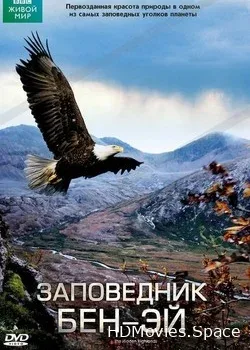 BBC. Скрытые вершины (2009)