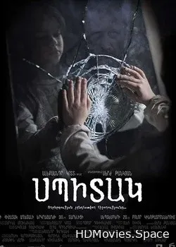 Спитак (2018)