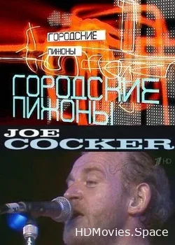 Городские пижоны (2017)