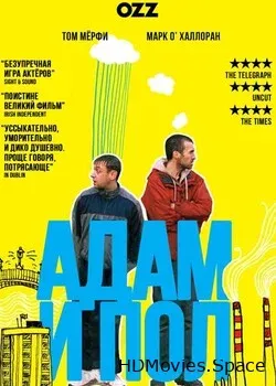 Адам и Пол (2004)