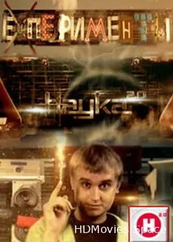 EXперименты (2011)