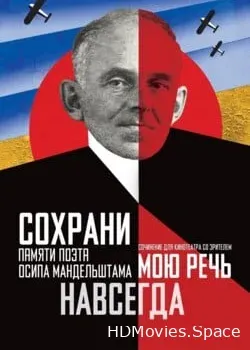 Сохрани мою речь навсегда (2015)