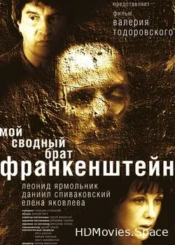 Мой сводный брат Франкенштейн (2004)