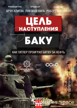 Цель наступления - Баку (2015)