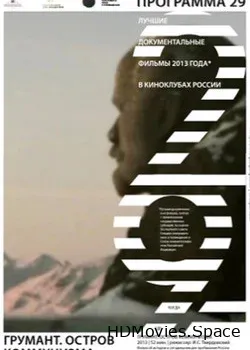Грумант. Остров коммунизма (2014)