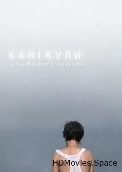 Каникулы (2014)