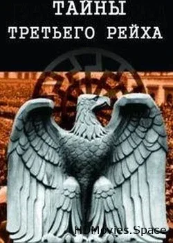 Тайны Третьего рейха (2008)