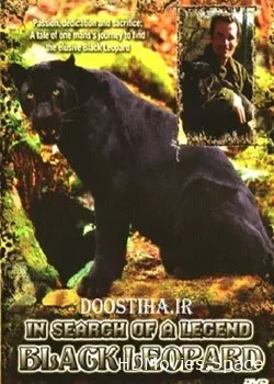 В поисках легенды. Черный леопард (2005)