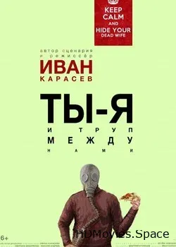 Ты, я и труп между нами (2015)
