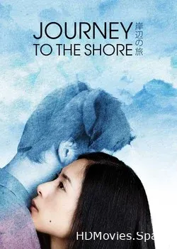 Путешествие к берегу (2015)