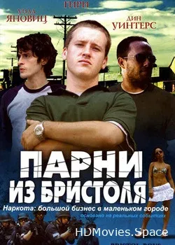 Парни из Бристоля (2006)