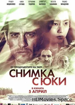 Картина с Юки (2019)